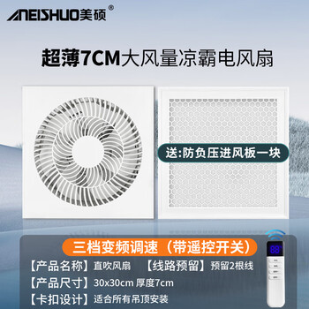 Liangba kitchen bathroom embedded integrated ceiling cooling fan ceiling cooler powder room electric fan 30x30 three-speed adjustable direct down blowing model - remote control switch suitable for all suspended ceilings