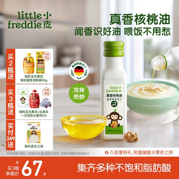 Little freddie authentic walnut oil 100ml cold mix hot stir-fry oil auxiliary cooking oil table oil
