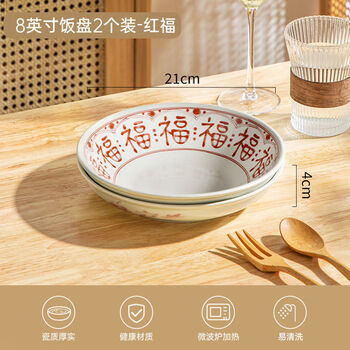 Yusen yifu plate with tableware, high-looking deep plate dish set, 8-inch red blessing round plate - 2 pieces
