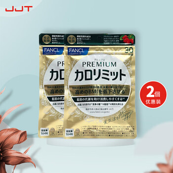 Fancl japanese original black ginger slimming pills/heat control tablets, calorie control, heat suppression, absorption control, metabolism control, gold heat control tablets, 120 tablets*2 bags