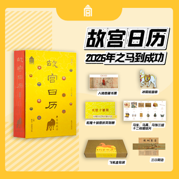 The forbidden city calendar 2026 immediately successful edition. three sides of the book edge are brushed with <picture of drinking horses in the autumn suburbs>. wan jijiang is presented as a gift. refrigerator badge + bookplate + <qianlong ten horses picture> foldout + 12 exclusive postcards + immediately successful centenary medal. the forbidden city calendar 2026 immediately successful edition.