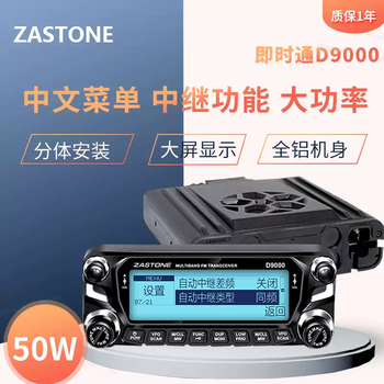 Instant messenger d9000 car walkie-talkie high-power outdoor car radio self-driving travel walkie-talkie dual-segment 50w chinese version standard + suction cup antenna none