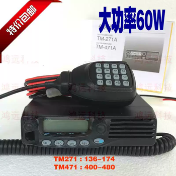 Car walkie-talkie tm271atm471a high power radio 60w car walkie-talkie free shipping marine configuration consultation none