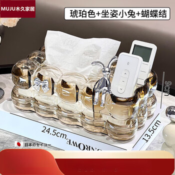 Japanese mujiu cloud tissue box creative light luxury remote control storage amber-bunny + bow style multi-functional