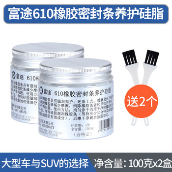 Rubber protective agent, renovation and maintenance wax, softener, door strip noise elimination artifact (2) 610 strip maintenance silicone grease_100g_x_2