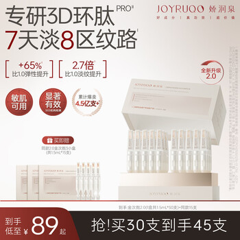 Jiaorunquan bifid yeast anti-wrinkle firming and lightening second-pulse essence upgraded version 2.0 for eyes and face moisturizing and skin care