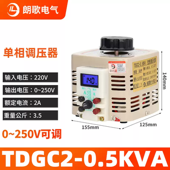 220v single-phase voltage regulator ac boost power supply tdgc2-3kw digital display 0-500v adjustable transformer 3000w tdgc2-0.5kva output 0-250v power