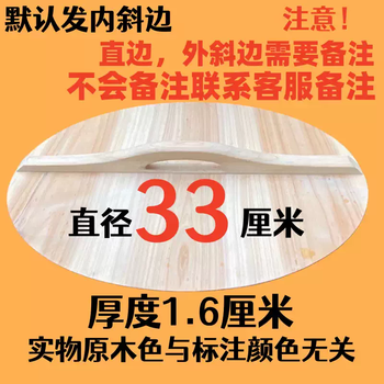 Yusenyi old-fashioned fir pot lid household wok wooden round water tank lid size solid wood pot lid can be thickened 33cm inner bevel edge straight edge. please note the outer bevel edge