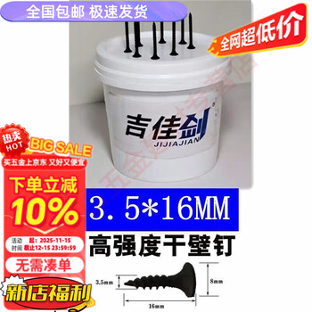 He jiagong mihona high-strength flat head self-tapping screw m35 woodworking dry wall nail quick release 1.6 cm selected barrel 4 catties