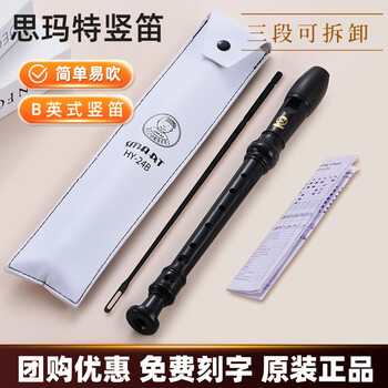 Smart instrument smart recorder for primary school students classroom teaching special b british 8-hole recorder c-tuned treble baroque hy26bx10 beginner model black treble british 24b