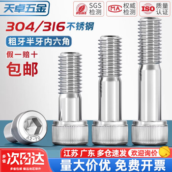 Tianzhuo hardware 304/316 stainless steel half-thread hexagon socket screw cylindrical head bolt extended cup head screw m4m5m6m8m10 m20*120 thread length 52 1 piece 304