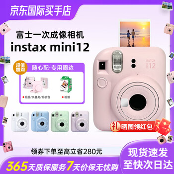 Fuji (fujifilm) instax mini12 instant camera instant imaging camera instant imaging camera overseas version mini12 light cherry pink official standard + 40 pieces of photo paper