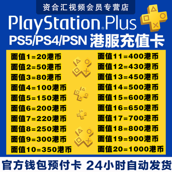 Automatic delivery psn hong kong service point card ps5 recharge card ps4 prepaid card sony member recharge code playstation hong kong area hkd 1,000