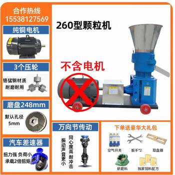 Shantou lincun's new rotary feed pellet machine, dry and wet dual-purpose breeding chicken, duck, goose, rabbit, cattle and sheep corn pellet machine. the old model 260 does not include a motor and 3 pressure rollers.