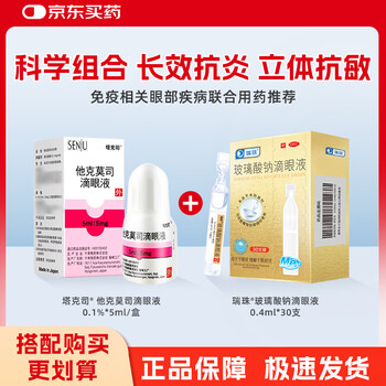 Tacos tacos tacrolimus eye drops 0.1%*5ml+sodium hyaluronate eye drops 0.1% (0.4ml 0.4mg)*30 bottles/box