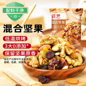 Mixed nuts for zhanyi snowflake cake 150g bread nougat material glutinous rice boat nuts dried fruit baking ingredients