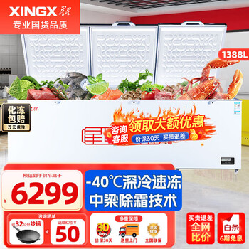 Star freezer commercial large capacity large freezer commercial full freezer home and business dual-purpose horizontal refrigerator freezer ice cream cabinet refrigerated refrigerator island cabinet cold drink supermarket convenience store ice cream -40 degree cryogenic 1388 liter electronic temperature control level 1 energy efficiency 1388gd