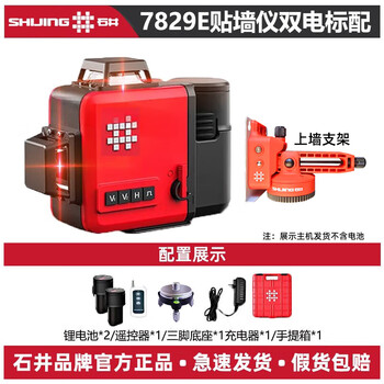 Shijing (shijing) level red light 12-line infrared laser level wall-mounted floor level high-precision 7829 floor-wall level 7829e wall-mounted level 12 lines - dual electric standard