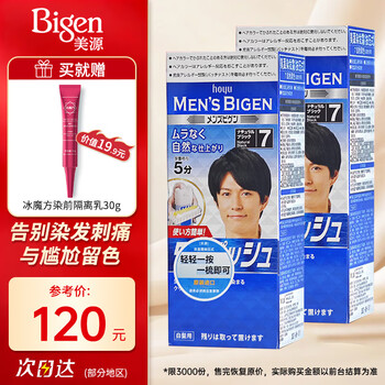 Meiyuan men's hair color press (natural black 7) imported hair color cream*2 free isolating cream 30g