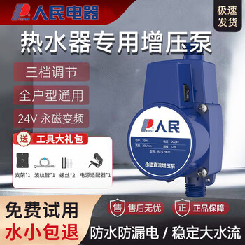 People's tap water booster pump household fully automatic solar water heater booster shower pressurized water pump xiaobawang 2-speed pressure regulation 55w frequency conversion-jingxiang supercharger people's official authentic product