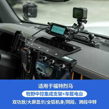 Ford bronco modified outdoor u/v segment car instant communication d9000 car station radio hand microphone intercom liema bronco makino central control rail + instant communication d9000 car intercom 1 set