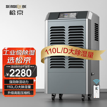 Sensegene 110-liter industrial dehumidifier/dehumidifier 150-300 high-power mobile phone remote intelligent control warehouse basement workshop villa dehumidifier