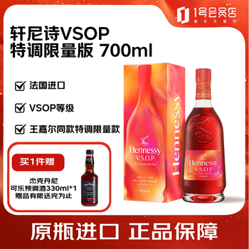 Hennessy vsop wang jiaer's same special blend limited edition cognac imported from france 700ml