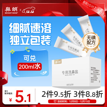 Bright nose nasal saline salt for adults and children, special nasal saline salt bag for nasal washing, 1.8g*30 bags