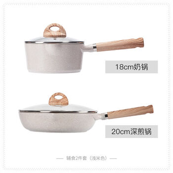 Jieyunmao japanese household medical stone non-stick kitchen utensil set full set deep frying pan wok milk pot combination induction cooker universal food supplement 2-piece set 18cm milk pot + 20cm deep frying pan light beige