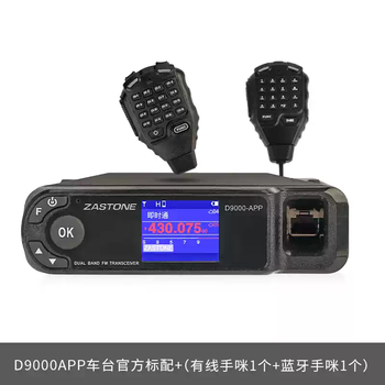 Instant messenger d9000app intercom car intercom 50w with bluetooth hand microphone connected to mobile phone car smart phone. the official standard comes with 1 wired hand microphone + 1 bluetooth hand microphone.