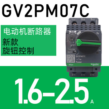 Schneider motor circuit breaker gv2pm08c 10c 14c 16c22c32c motor start protection switch gv2pm07c 1.6-2.5a