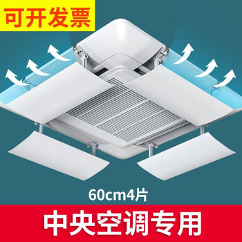 Fun appliances ceiling machine ceiling central air conditioning windshield windshield cooling air outlet baffle universal windshield anti-direct blow 4 pieces (comes with aluminum foil waterproof cotton) 11*56cm (single 1 56x11x0.5cm