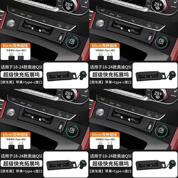 Hsc says goodbye to cluttered charging cables and is suitable for audi q5l central control expansion dock car charger super 18-25 models audi q5l*-type-c +iphone* interface-super fast