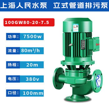 Shanghai people's gw pipeline-type non-blocking sewage pump 380v industrial wastewater high-power vertical pipeline sewage pump 100gw80-20-7.5