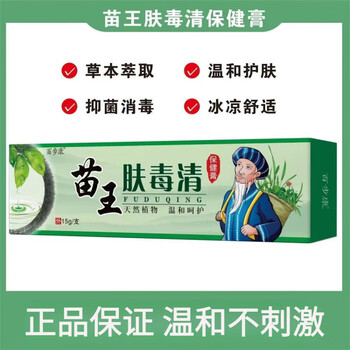 Baibu kang miaowang fuduqing ointment anti-itching herbal skin itching external cleansing quick hand and leg anti-itching cream 5 pieces buy 3 get 2 free 15g/piece