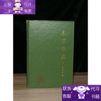 Genuine book materia medica seeking truth (hardcover)