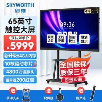 Skyworth 65-inch conference tablet all-in-one touch conference large screen video conference display electronic whiteboard enterprise office touch screen/me6528+screen projector+mobile stand