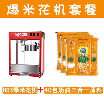 Rsrddy thickened commercial electric popcorn machine, fully automatic spherical popcorn machine, ktv cinema omnivorous electric stall, 803+40 packs of raw materials