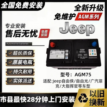Original jeep agm75-80 start-stop battery with freeman/freelight/commander compass still at the new price
