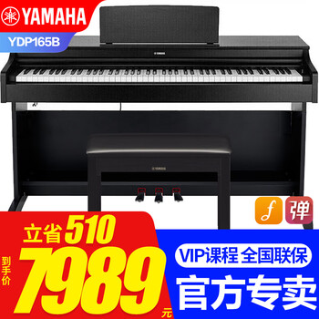 Yamaha (yamaha) electric piano ydp145/165 professional vertical hammer 88-key home adult and child beginner practice performance test imported ydp165b black + original piano bench + official standard configuration