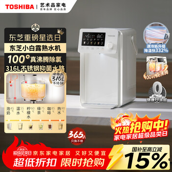Toshiba xiaobailu cooked water machine 0-coated water dispenser electric hot water bottle electric water bottle kettle electric kettle 4l thermal insulation and constant temperature integrated true boiling dechlorination tp-40dsvc