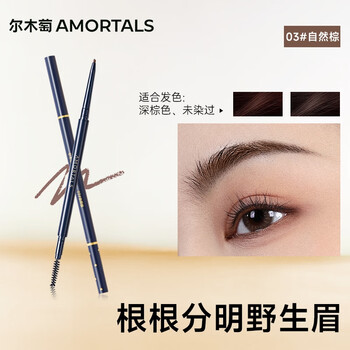 Amortals meteor ultra-fine eyebrow pencil for beginners 03# natural brown 1 holiday gift