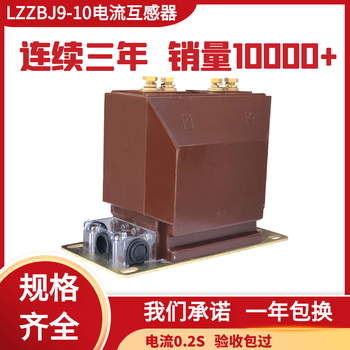 Customized lzzbj9-10kv cabinet indoor single-phase high voltage current transformer 0.5/0.2s level fully insulated metering 5600a small mold 02s