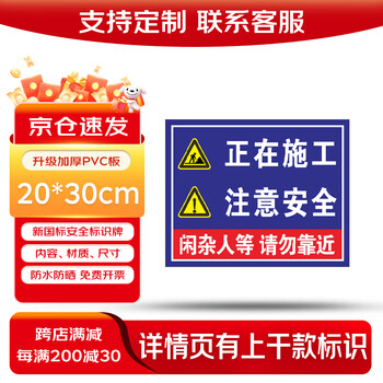 Jipang safety sign new national standard electric fire warning sign warning sign instruction sign slogan construction site distribution room factory warehouse workshop customization under construction pay attention to safety 20*30cm