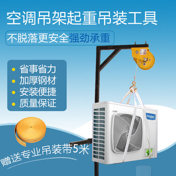 External installation artifact hoisting high-altitude installation special hanger bracket hanging hand winch lifting tool 1-3 hp air conditioning bracket (no winch)