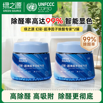 Green source symphony ultra-clean factor formaldehyde removal expert activated carbon removes formaldehyde and absorbs formaldehyde new home formaldehyde removal*2 cans