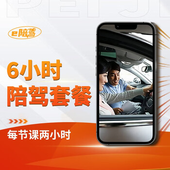 Novice driving training car training in beijing/shanghai/guangzhou/shenzhen/hangzhou/suzhou/fuzhou/tianjin 6-hour training package