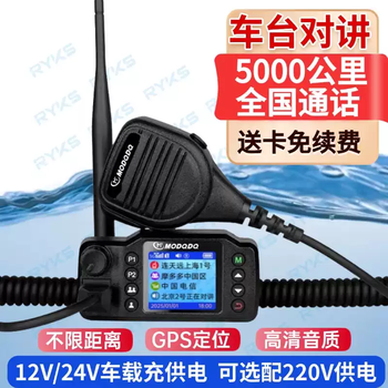 2025 new car radio nationwide walkie-talkie 5000 kilometers outdoor plug-in truck fleet self-driving tour base radio 5g car radio plus version comes with 1 5g card for free renewal
