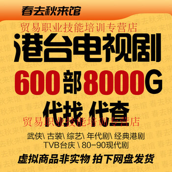 Hong kong and taiwan domestic european and american korean old movies and tv series collection red classic hong kong dramas martial arts and ancient costumes nostalgic dubbing hong kong and taiwan