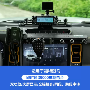 Ford bronco modified outdoor u/v segment car instant communication d9000 car radio hand microphone intercom. liema bronco instant communication d9000 car intercom 1 set